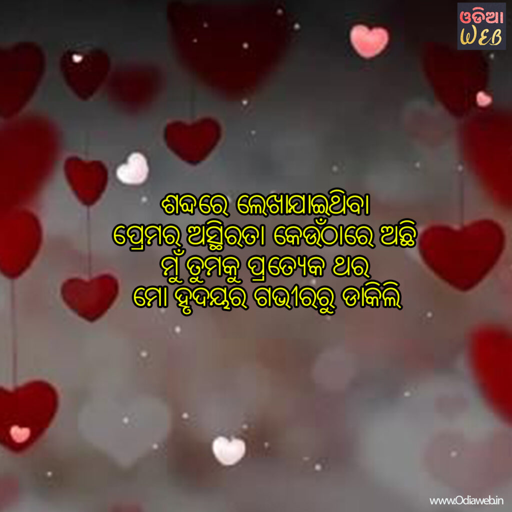 Odia love Sms 