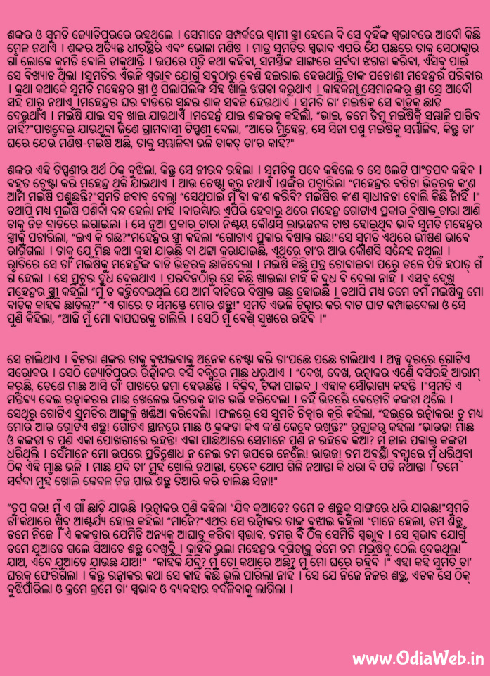 Odia short story Shatru Kie