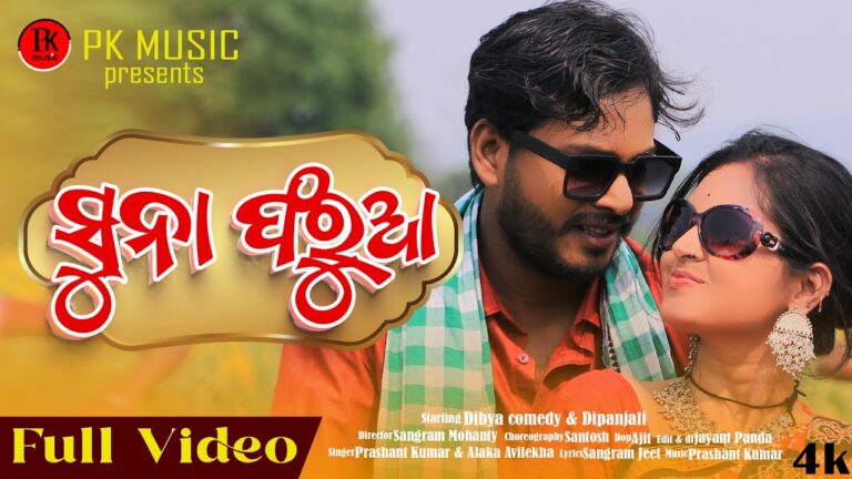 Odia Ringtone Suna Pharua Download 2023 Suna Pharua
