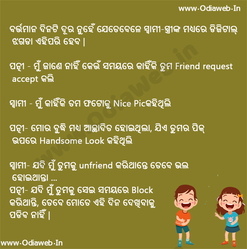 best Odia Joke,