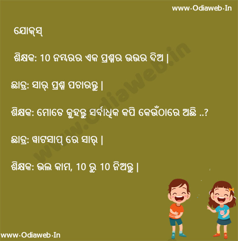 best-Odia-Joke