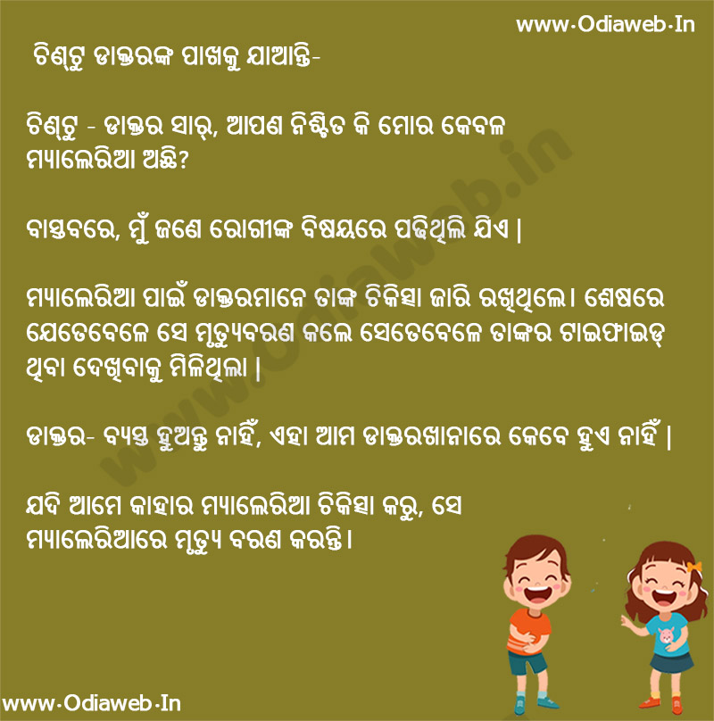 Best Odia Jokes