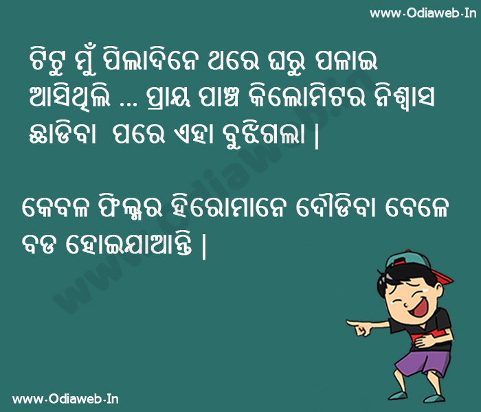 funny odia joke