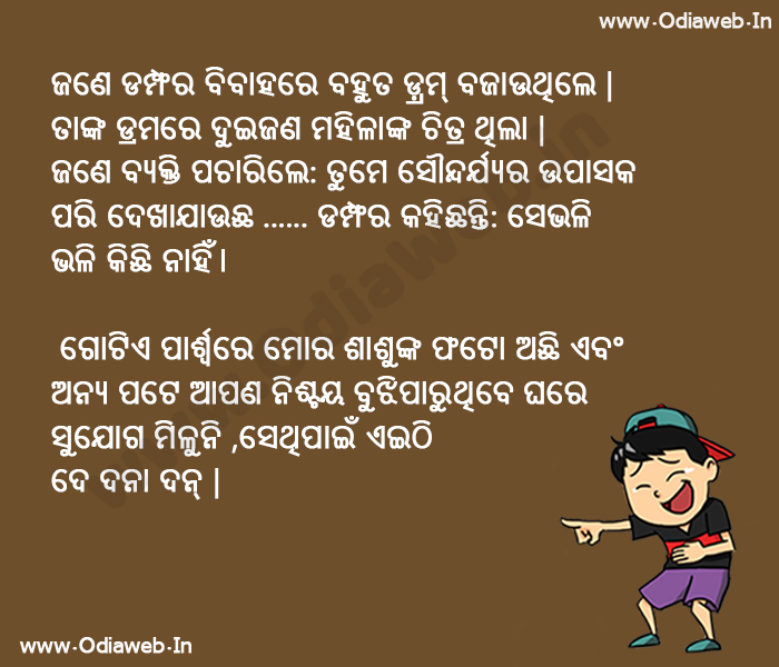 funny odia joke