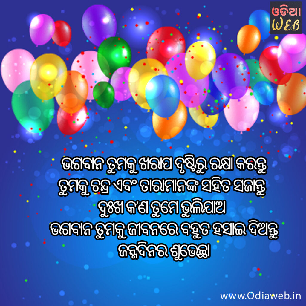 happy birthday bhai odia shayari