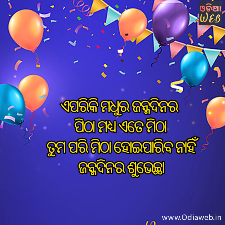 Top-5 Birthday Wishes Odia Sms happy birthday friend odia
