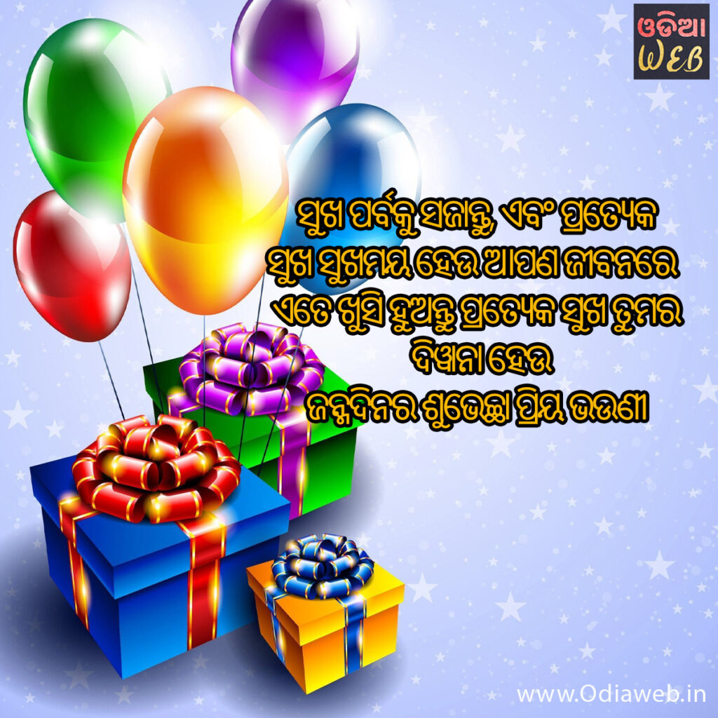 happy birthday odia sms