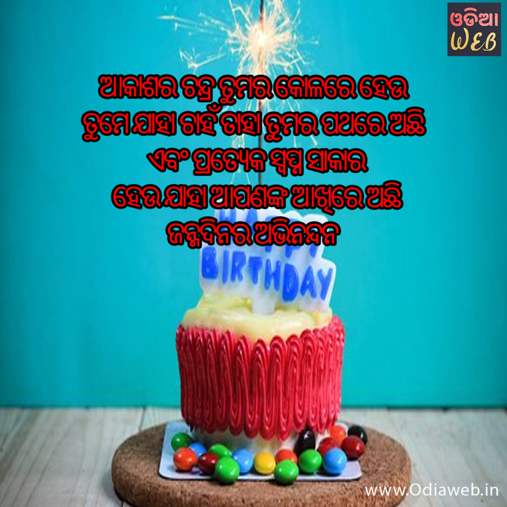 happy birthday wishes in odia