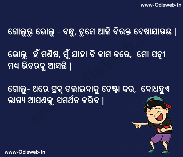 Funny Odia Jokes