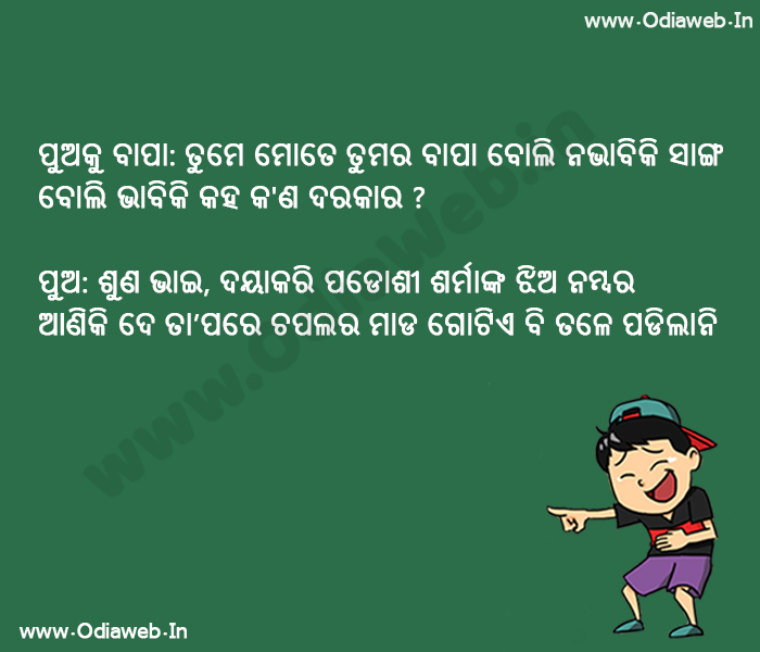 Odia Funny Jokes