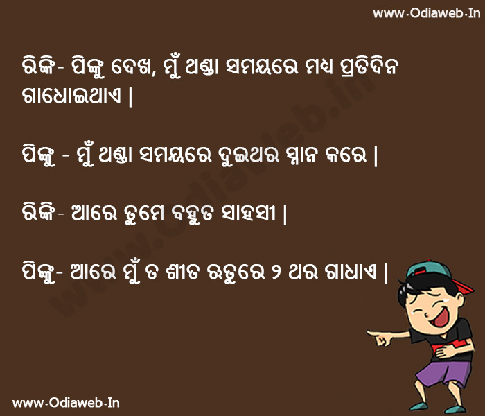 Odia funny Jokes