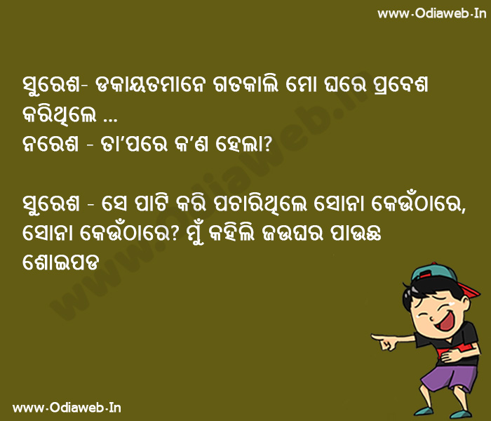 Odia Jokes