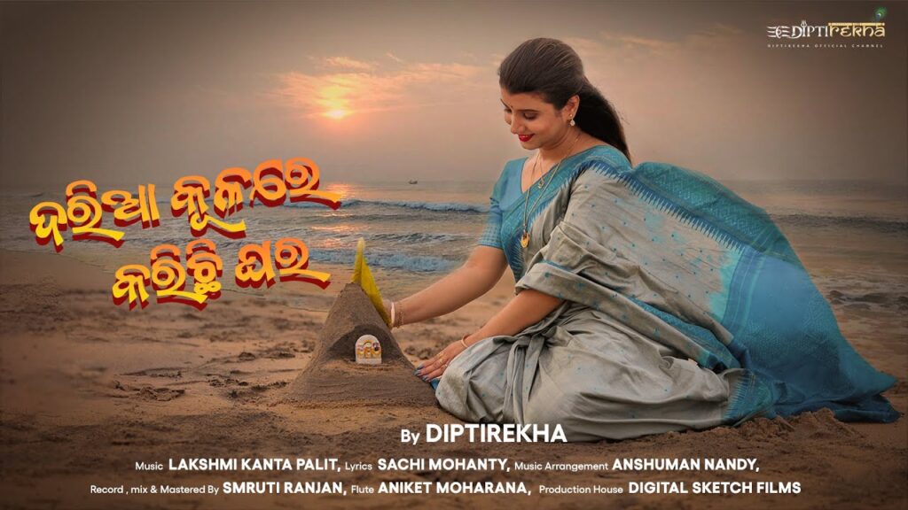 Dariya Kulare Karichhi Ghara
