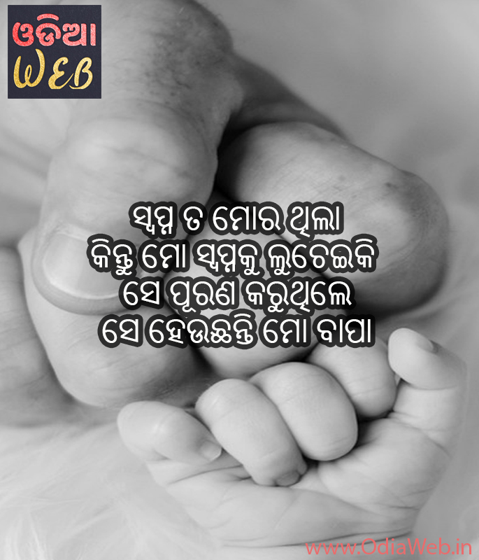 Father Odia Quote