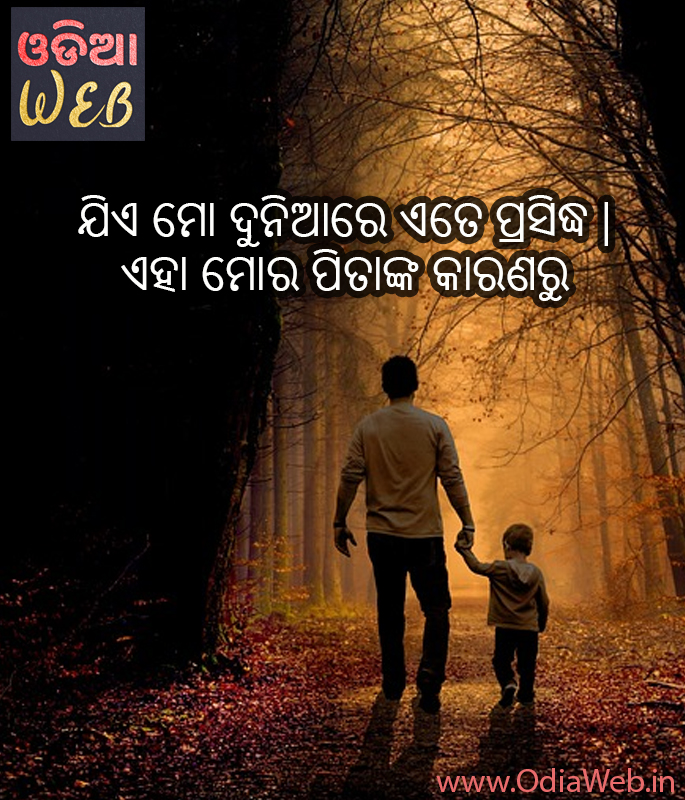 Odia father Quotes