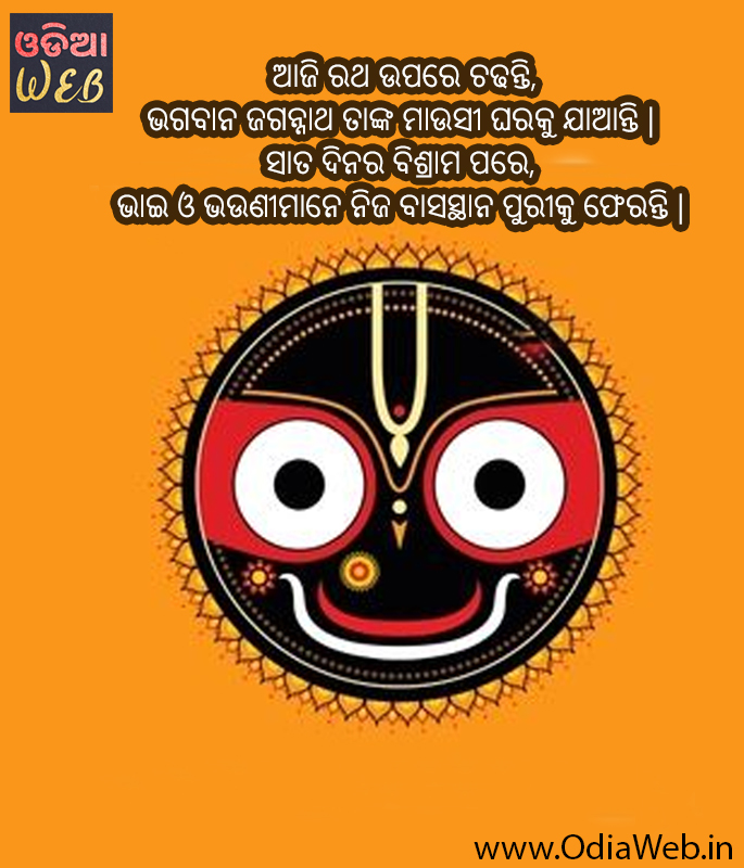 Jagannath Odia Quote.