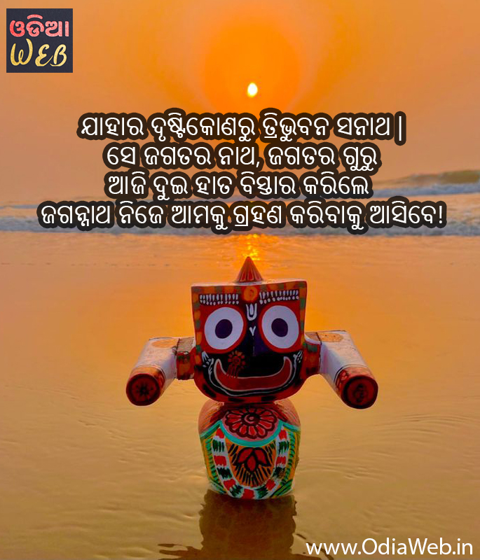 Jagannatha Odia Quote,.