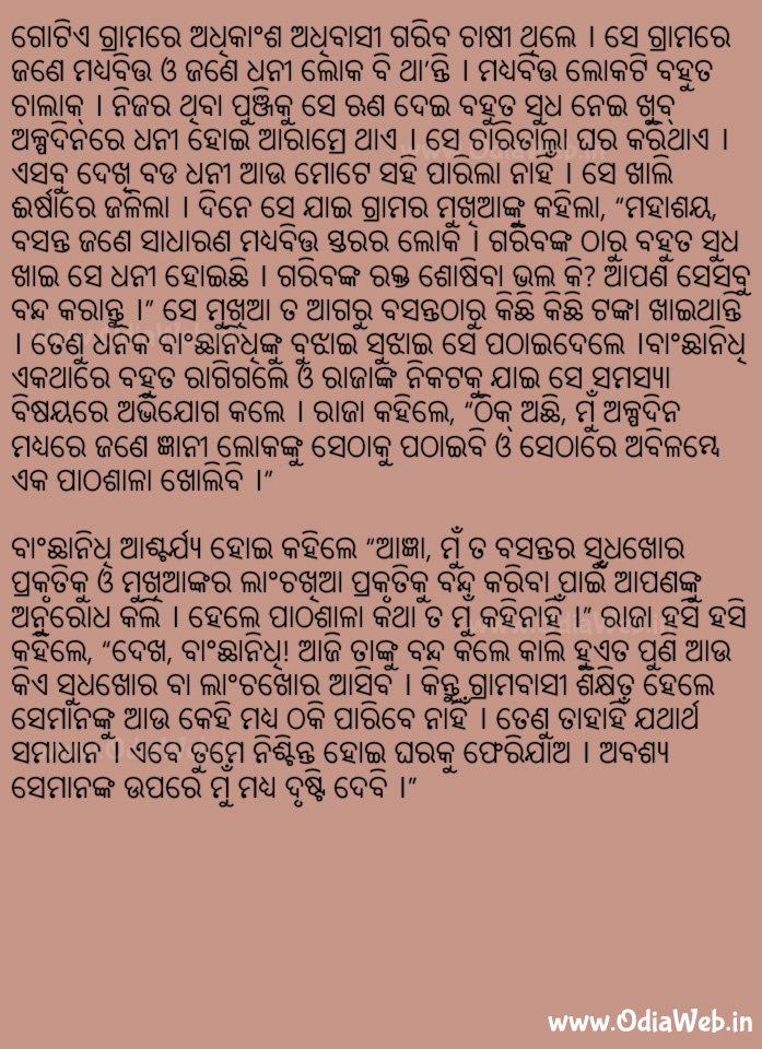 Odia Short Story Jathartha Samadhana