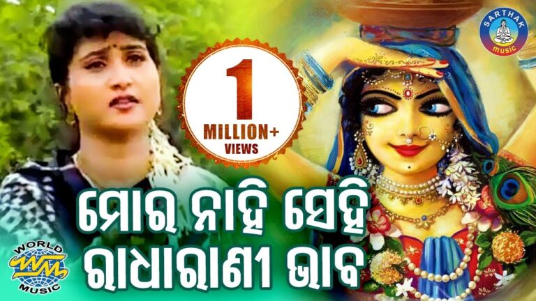 Odia Bhajana Ringtone Mora Naahi Sehi Raadha Raani Bhaba Mora Nahni Sei Radharani Bhaba