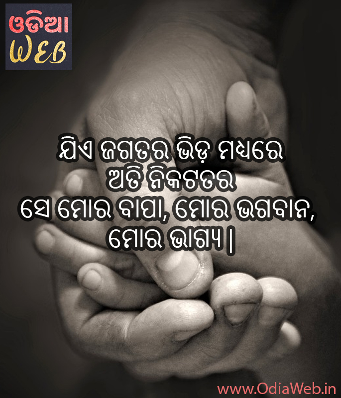 Odia Bapa Quotes