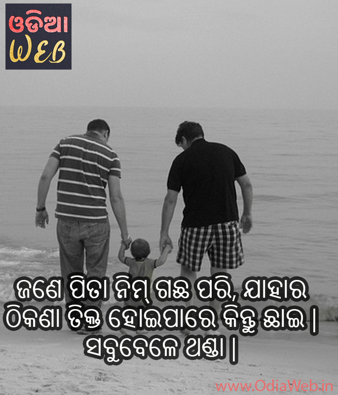New Fathers Odia Quotes