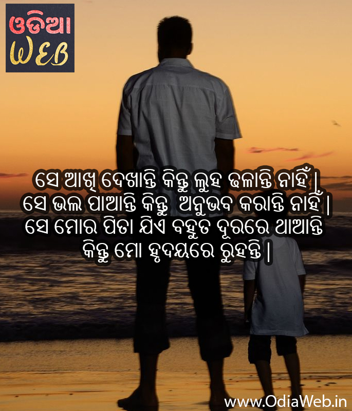 New Fathers Odia Quotes