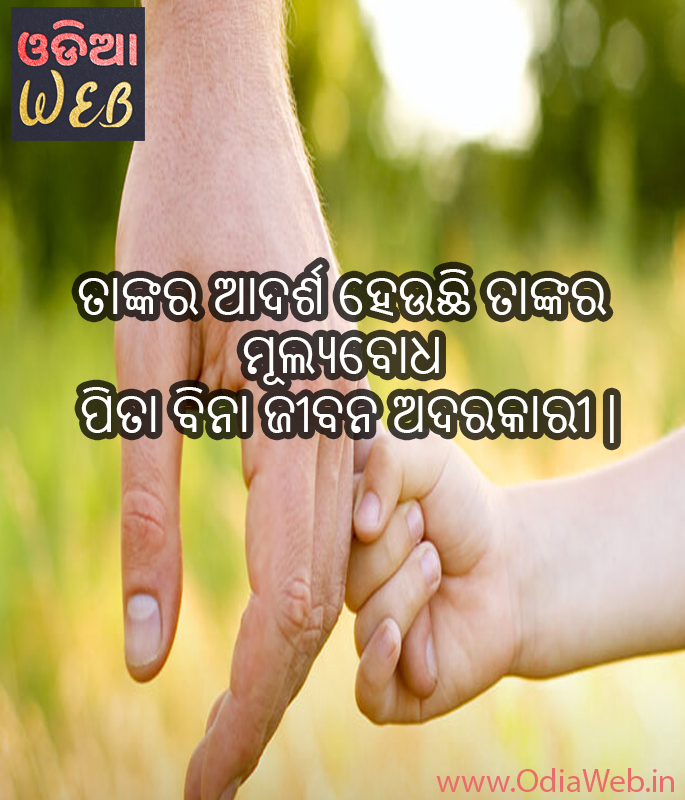 Odia Best father quotes