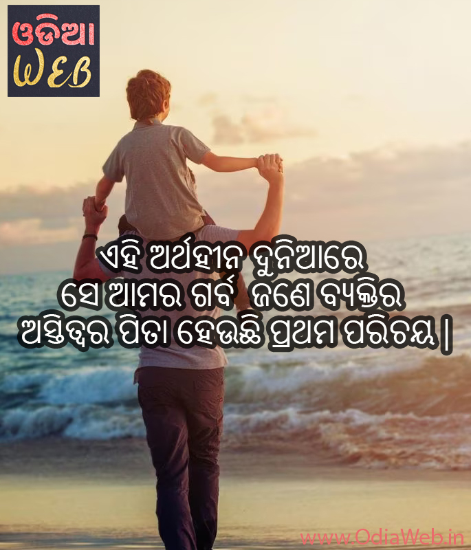 New Fathers Odia Quotes