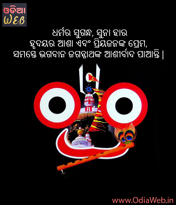 New Jagannatha Odia Quote,