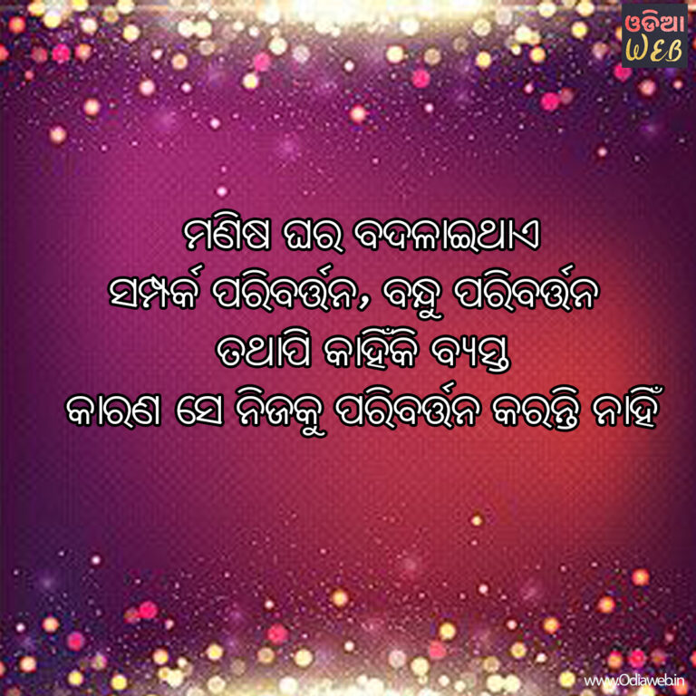 Heart Touching Odia Sms New Odia Sms