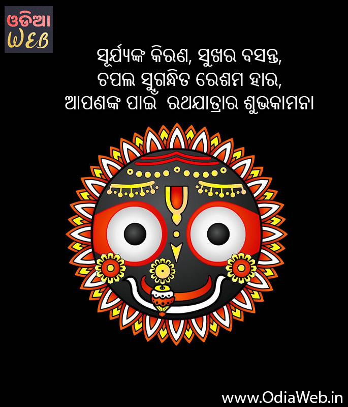 Jagannath  Odia Quote