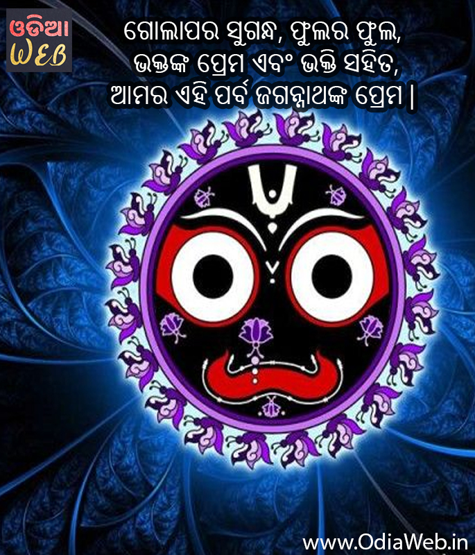 Odia best Jagannatha Quotes