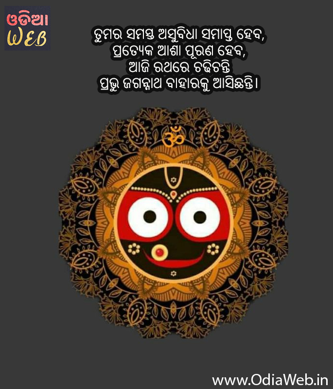 Odia Jagannath Quote 