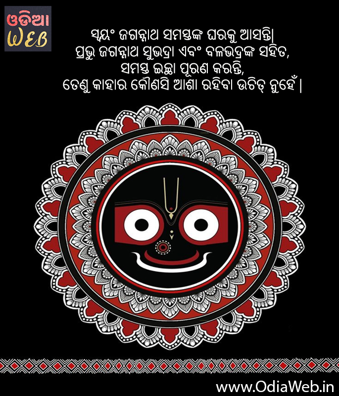 Odia Jagannath Quote.