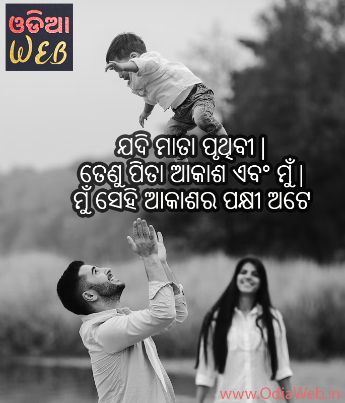 Bapa Odia Quotes