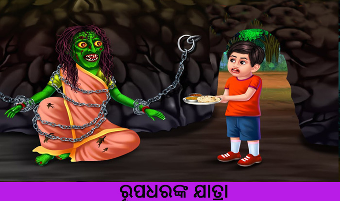 Odia Short Story Rupadharanka Jatra