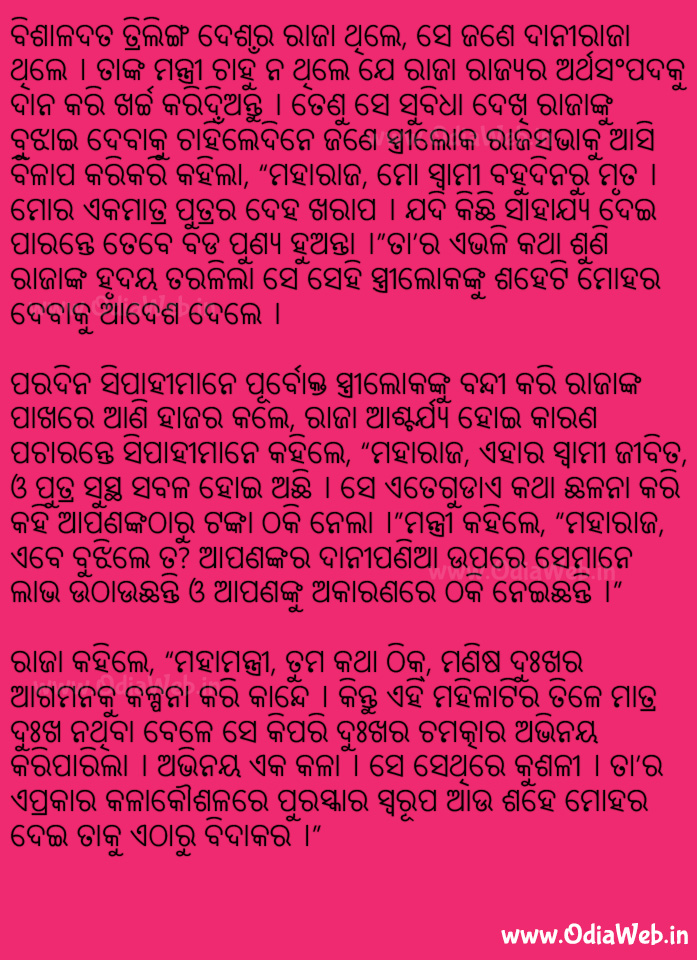 Odia Short Story Dani