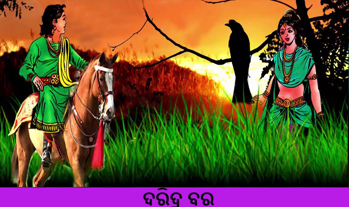 Odia Short Story Daridra Bara