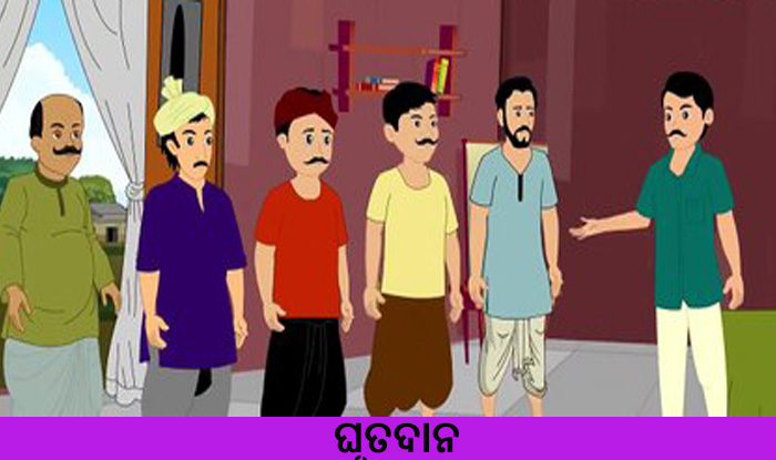 Odia Short Story Ghruta Dana