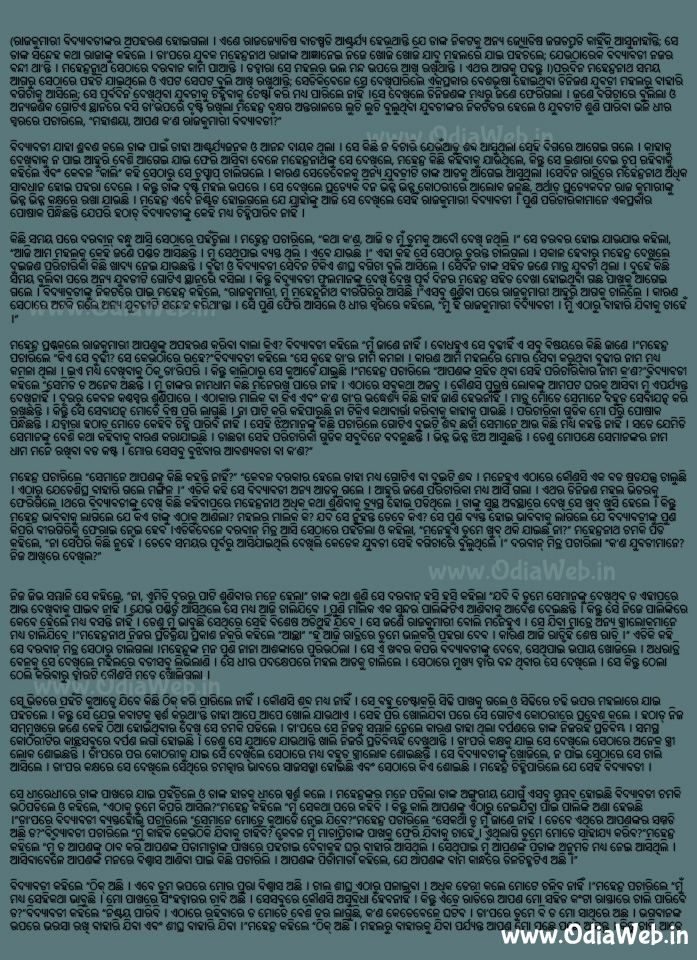 Odia Short Story Jadumahala