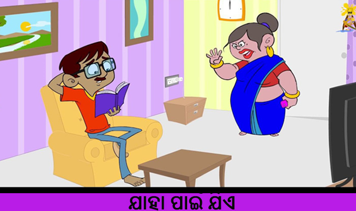 Odia Short Story Jaha Pain Jie