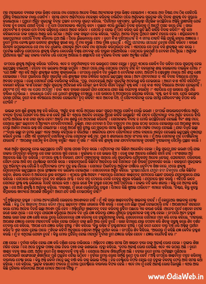 Odia Short Story Mahabharata