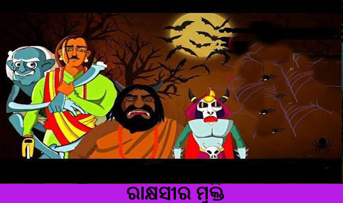 Odia Short Story Rakshyaru Mukti