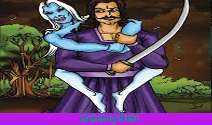 Odia Short Story Uttaradhikari