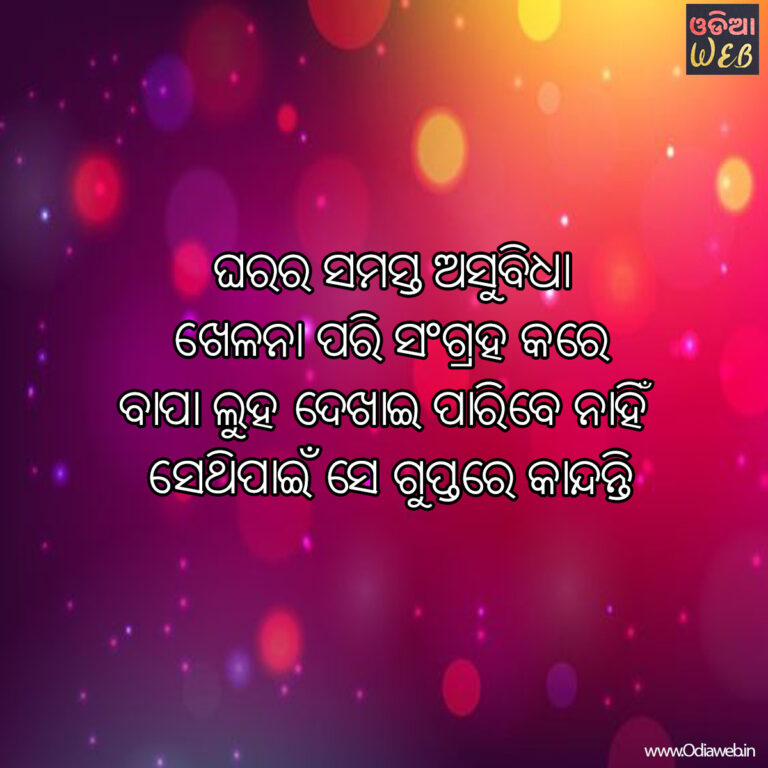 Top-5 Odia New Heart Touching Sms Latest odia Sms