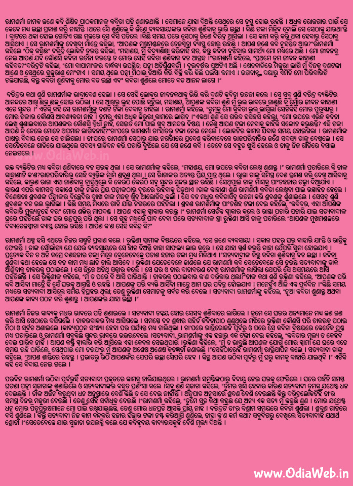 Odia short story Kabya Rasika