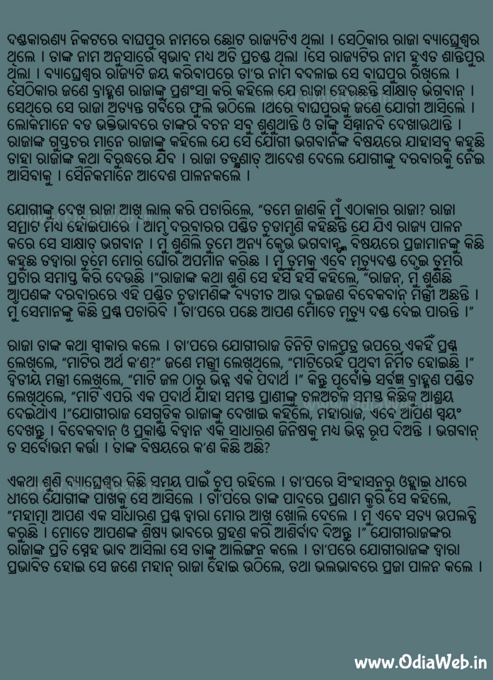 Odia Short Story Rupantara