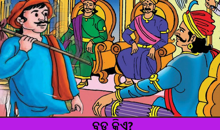 Odia Short Story Bada Kie