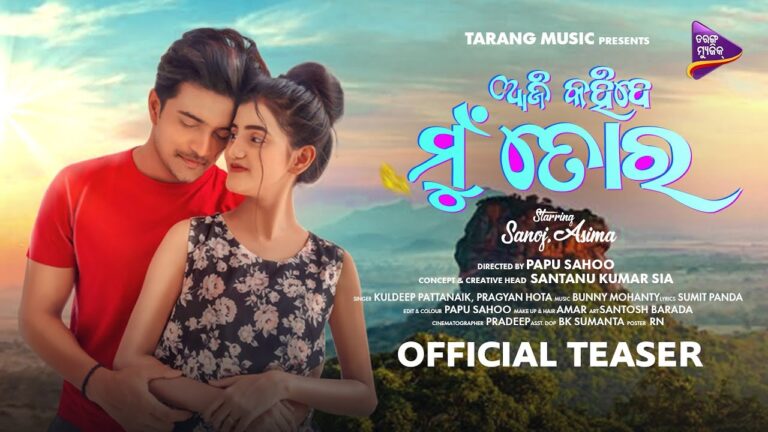 Odia Ringtone Aji Kahide Mu Tora Download 2023 Aji Kahide Mu Tora