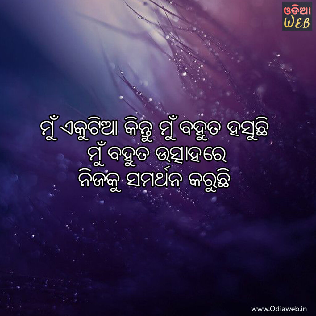 Latest Odia Sms